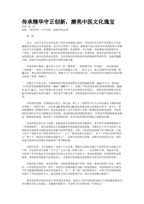传承精华守正创新，擦亮中医文化瑰宝