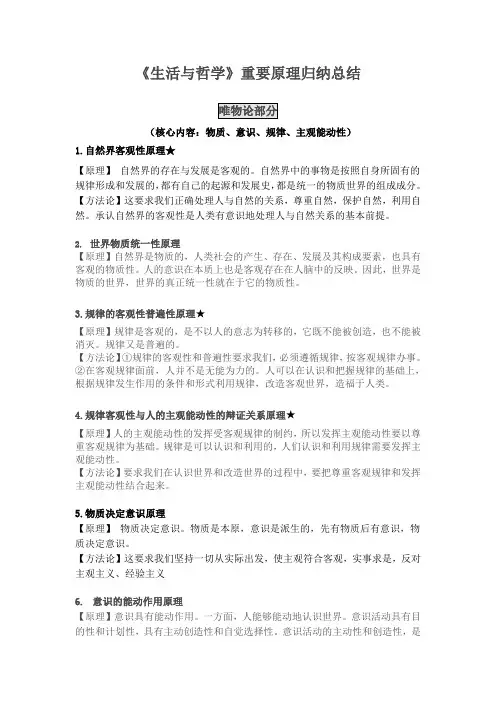 生活与哲学重要原理归纳总结