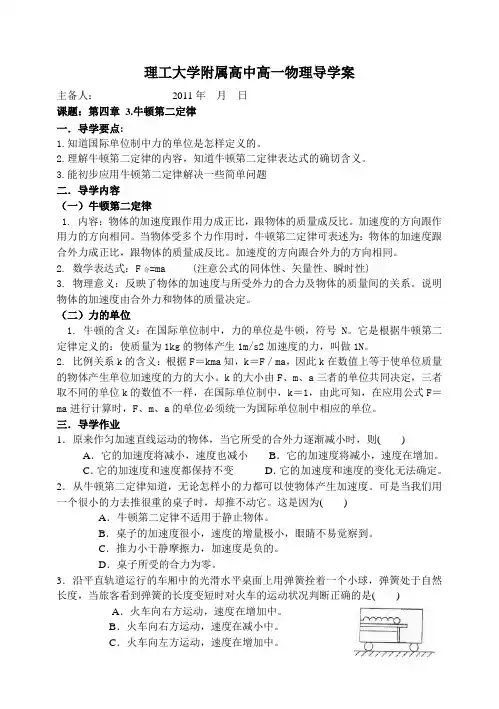 牛顿第二定律导学案