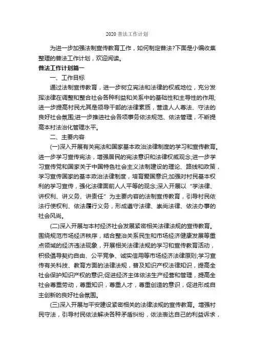 2020普法工作计划_个人工作计划_