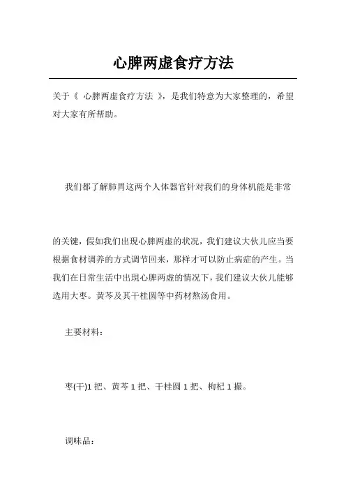 心脾两虚食疗方法