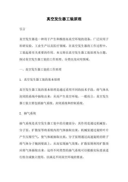 真空发生器工装原理