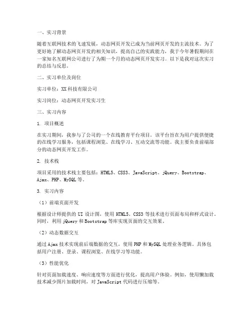 动态网页开发实习报告