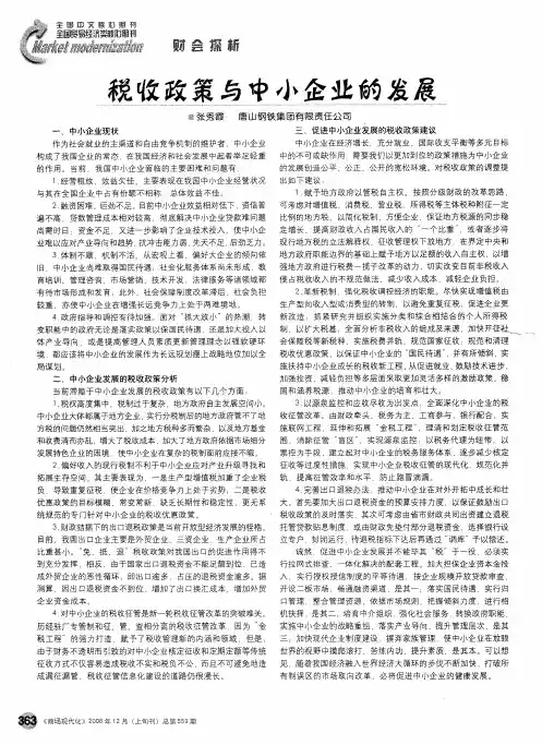 税收政策与中小企业的发展