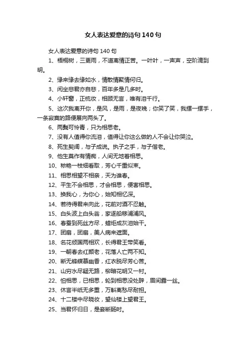 女人表达爱意的诗句140句