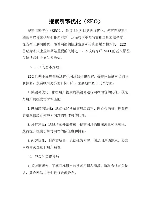 搜索引擎优化(SEO)
