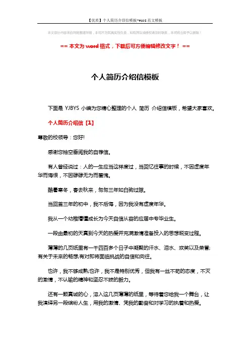 【优质】个人简历介绍信模板-word范文模板 (5页)