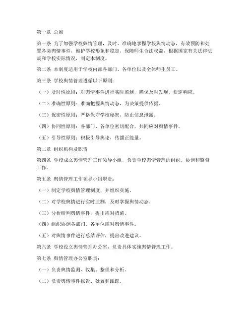 学校舆情管理制度书