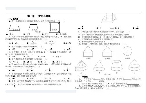 高中数学必修二第一章测试题及答案(人教版)