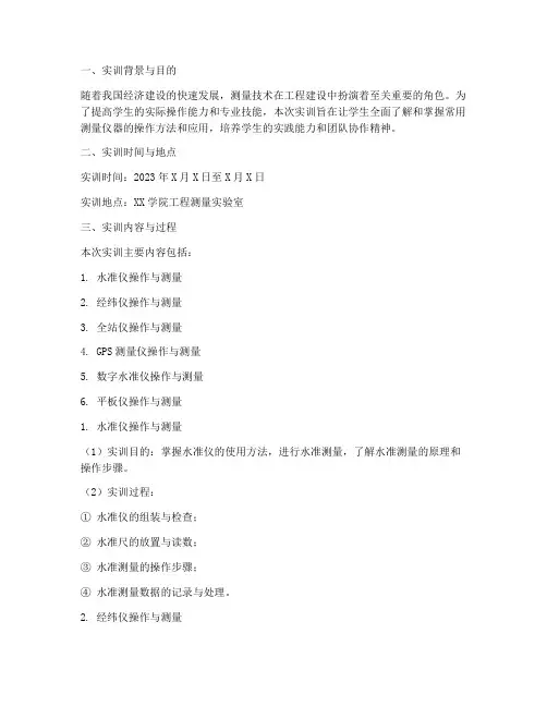 测量仪器综合实训报告