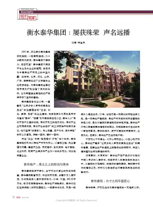 衡水泰华集团：屡获殊荣声名远播