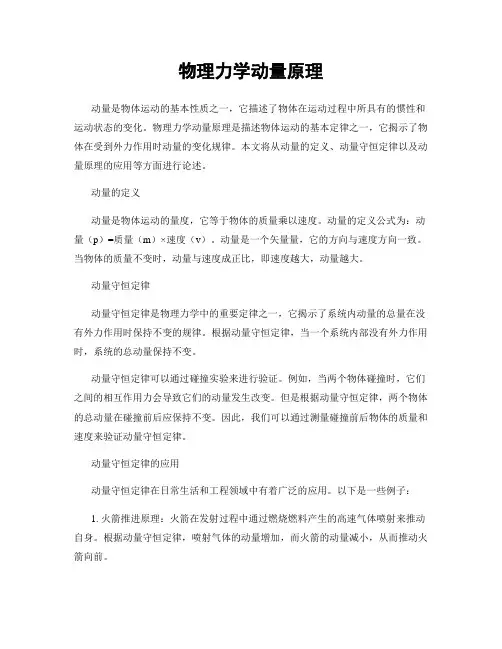 物理力学动量原理