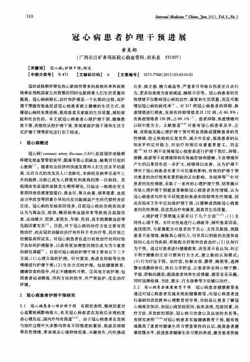 冠心病患者护理干预进展