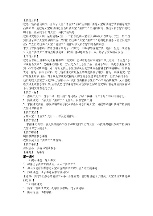 人教版小学语文五年级上册《选读课文 3 太空“清洁工”》优质教案_25
