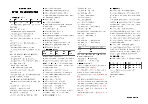 统计基础单元测试第二章统计调查和整理含答案8K