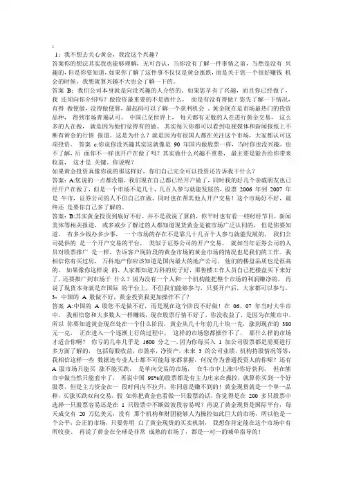 黄金话术