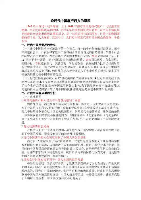 论近代中国落后西方的原因