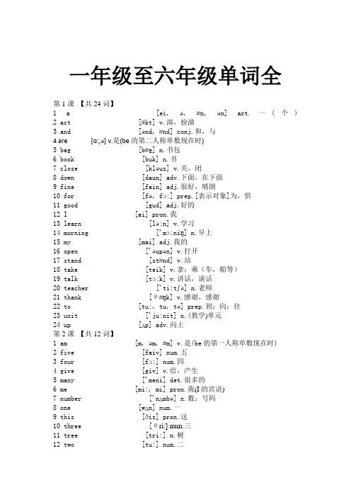 一至六年级英语单词