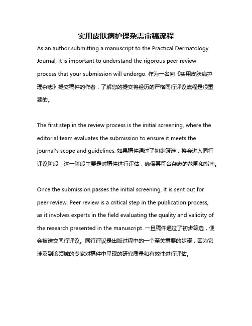 实用皮肤病护理杂志审稿流程