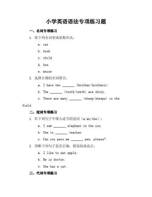 小学英语语法专项练习题