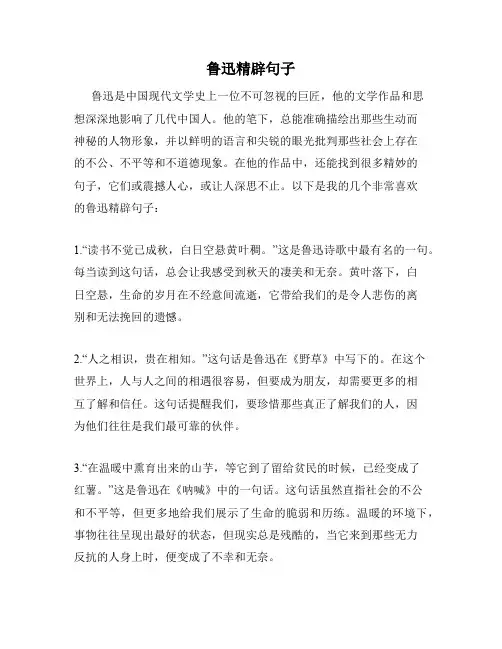 鲁迅精辟句子
