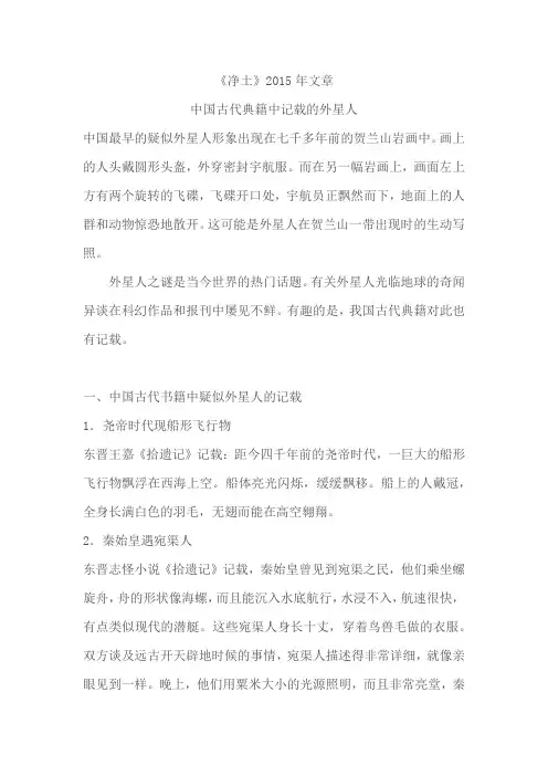 中国古代典籍中记载的外星人