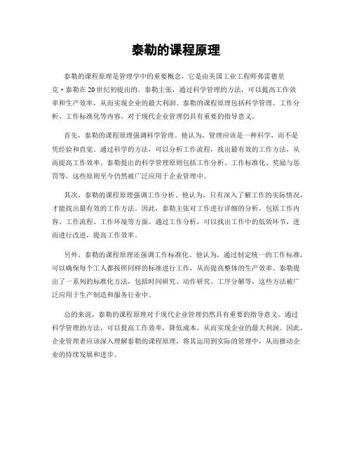 泰勒的课程原理