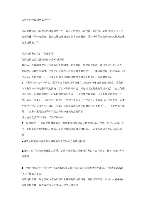 实验室危险废物规范化管理