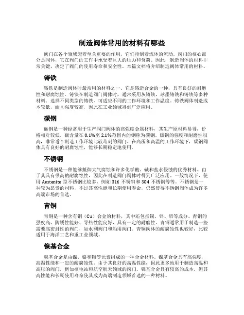 制造阀体常用的材料有哪些