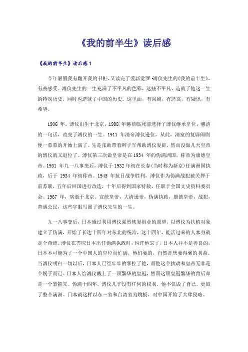 《我的前半生》读后感