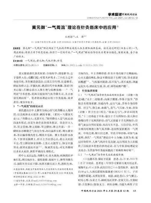黄元御“一气周流”理论在针灸临床中的应用
