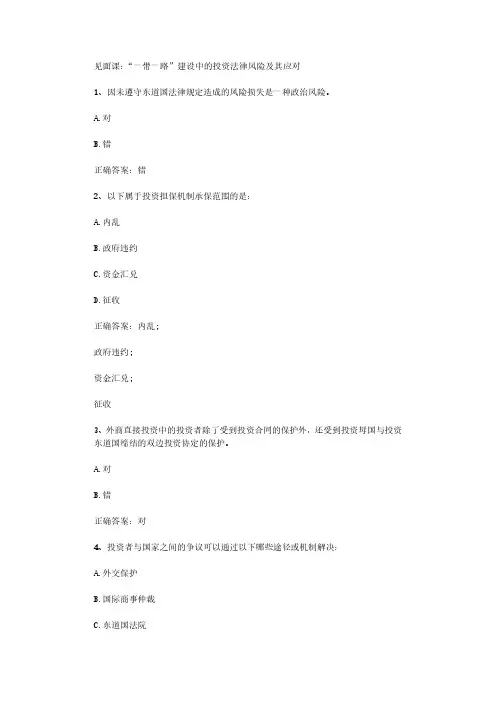 智慧树知到《国际经济法》2020见面课答案