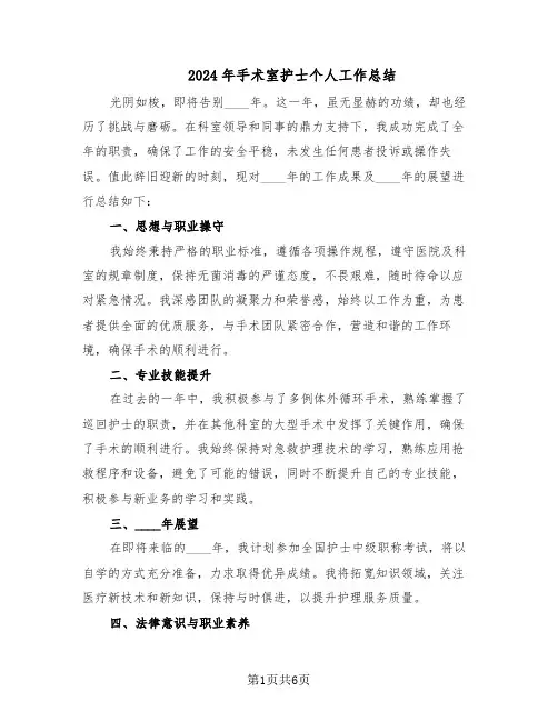 2024年手术室护士个人工作总结（四篇）