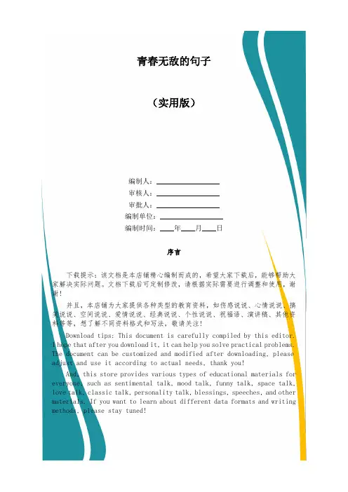 青春无敌的句子