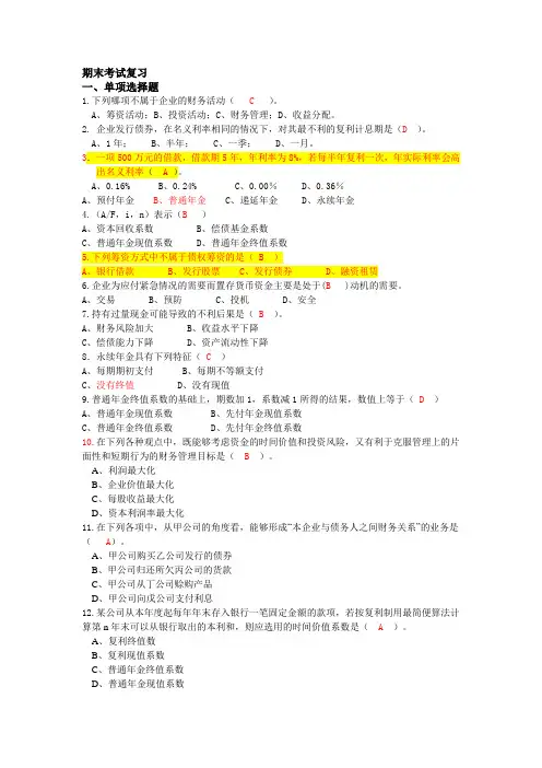 财务管理期末考试复习题