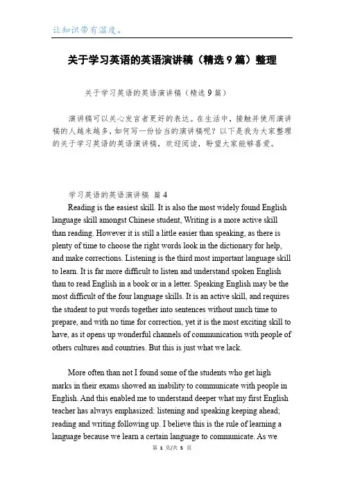 关于学习英语的英语演讲稿(精选9篇)整理