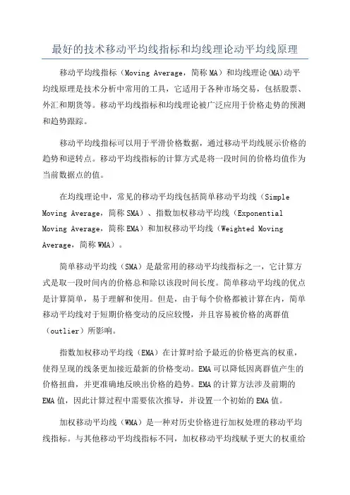 最好的技术移动平均线指标和均线理论动平均线原理