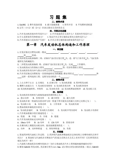 汽车构造复习题及答案