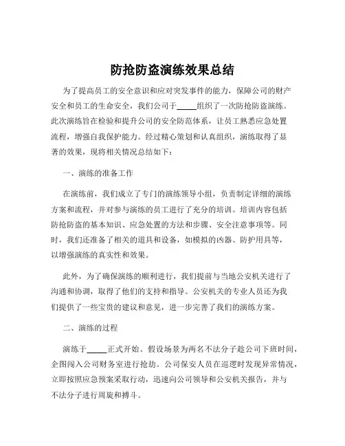 防抢防盗演练效果总结