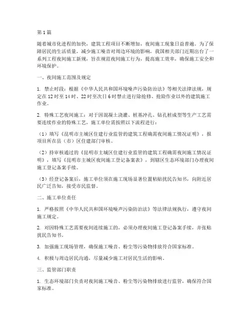 工程夜间施工新规(3篇)