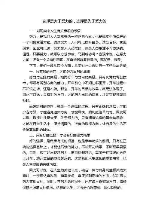 选择是大于努力的，选择是先于努力的