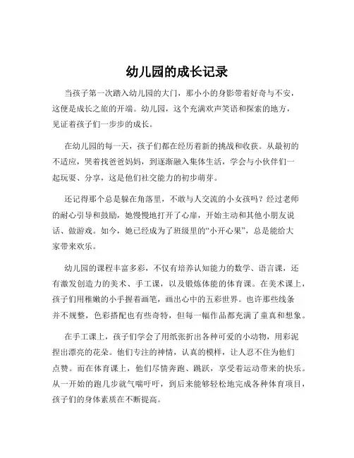 幼儿园的成长记录
