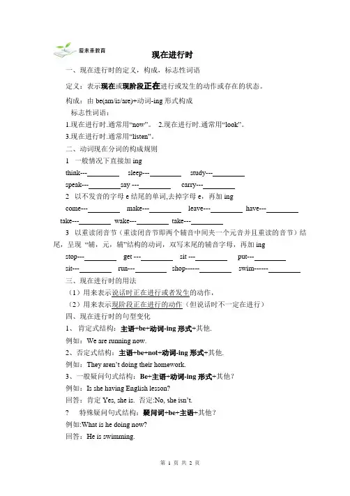 现在进行时定义、构成、用法