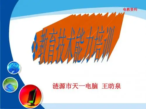 中小学老师电脑基础教程