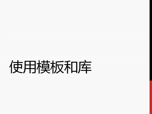 网页设计与制作-12 使用模板和库