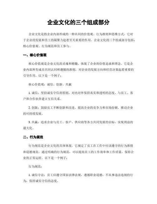 企业文化的三个组成部分