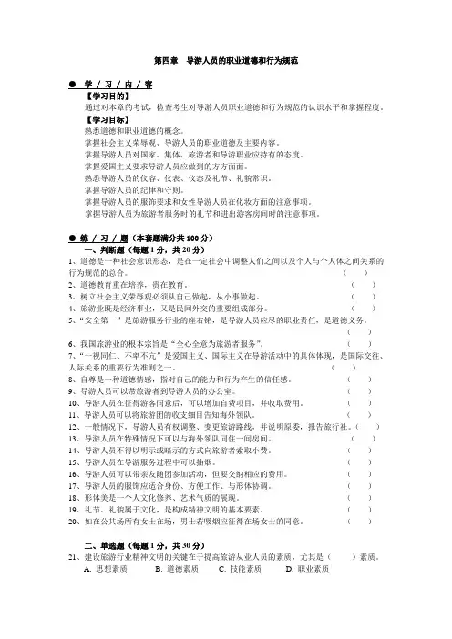 《导游业务》第4章  练习题