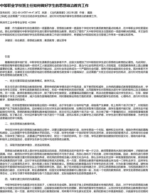 中等职业学校班主任如何做好学生的思想政治教育工作
