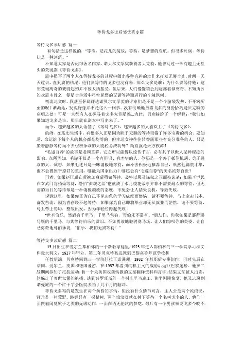 等待戈多读后感优秀8篇