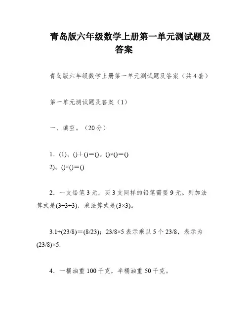 青岛版六年级数学上册第一单元测试题及答案